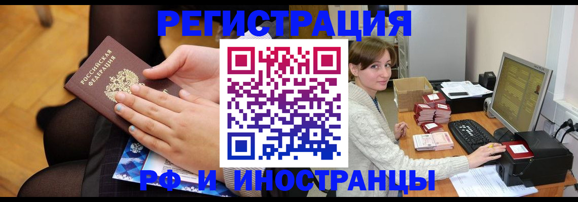 прописка паспорт в Видном