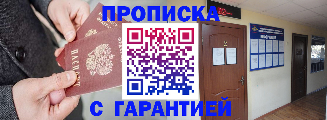 временная регистрация собственник в Видном