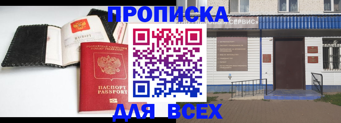 временная регистрация законно в Видном