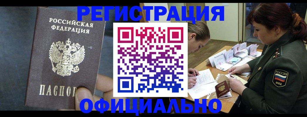 временная прописка в Видном