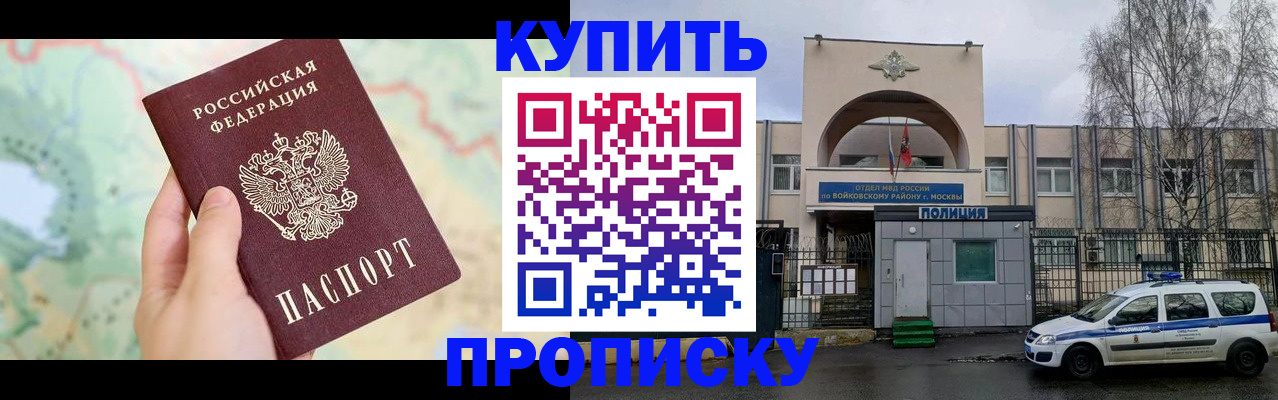 прописка паспорт в Видном