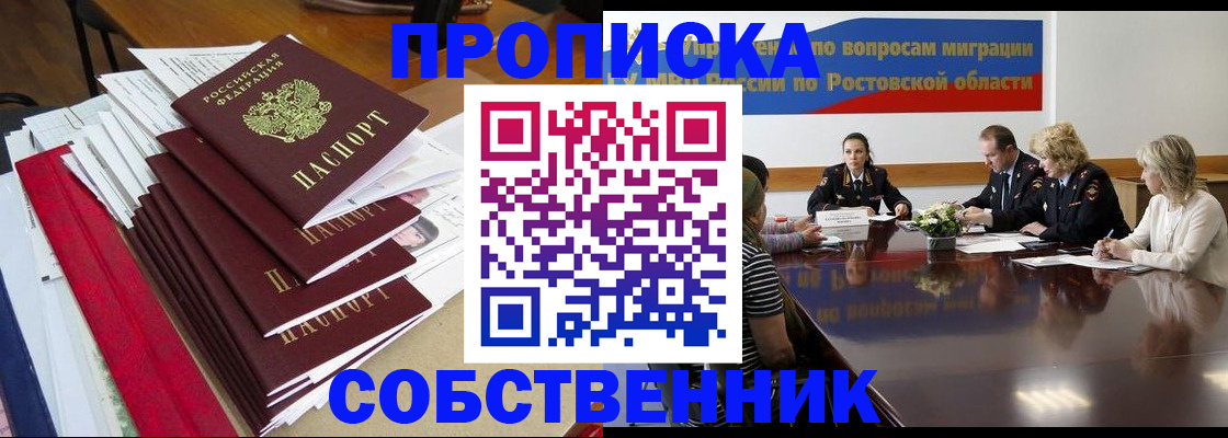 прописка паспорт в Видном