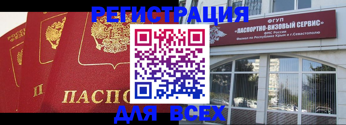 временная регистрация надежно в Видном