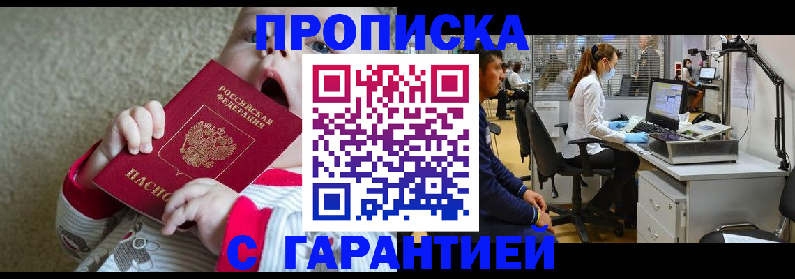 временная регистрация законно в Видном