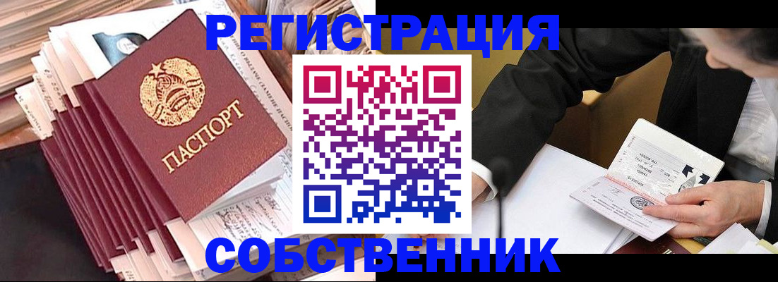 временная регистрация в Видном